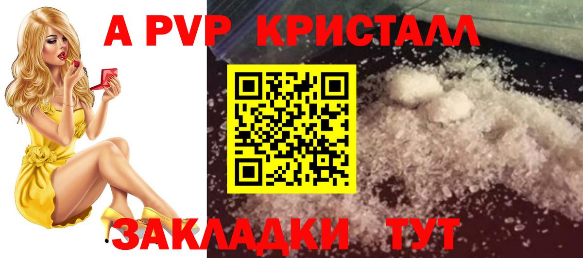 A PVP Crystall  Альфа ПВП Соль  Альфа ПВП кристаллы  А ПВП  Вход с VPN  Энгельс 
