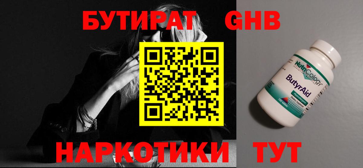 Энгельс  Бутират BDO  Вход с VPN 