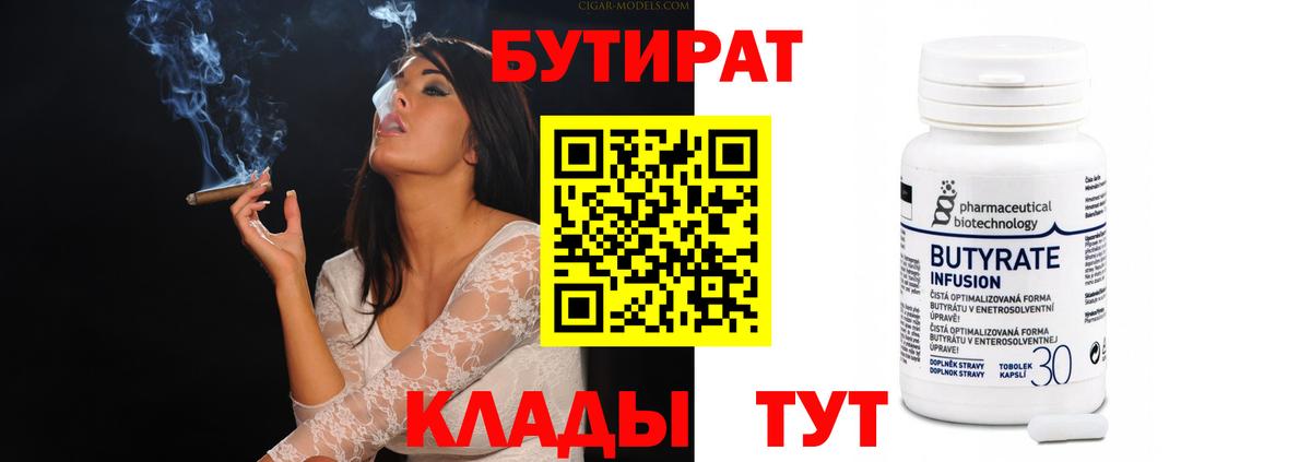 Бутират буратино Энгельс