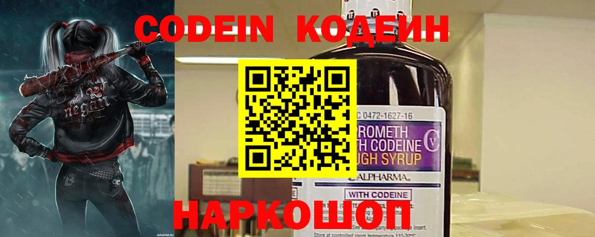 Кодеиновый сироп Lean Purple Drank  Вход с VPN  Энгельс 