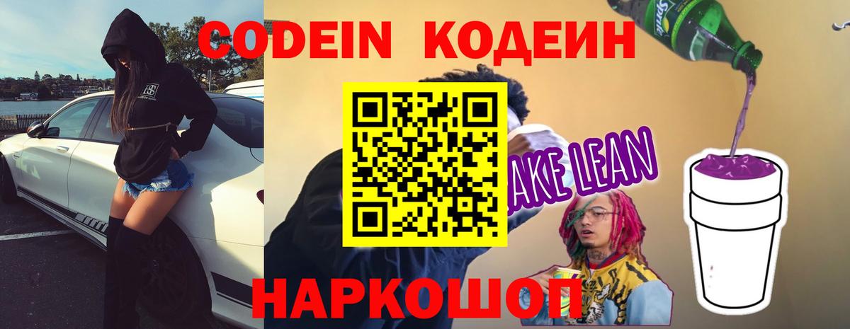 Кодеиновый сироп Lean напиток Lean (лин) Энгельс