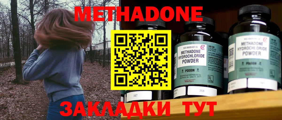 Метадон VHQ  Метадон VHQ  Энгельс  Вход с VPN 